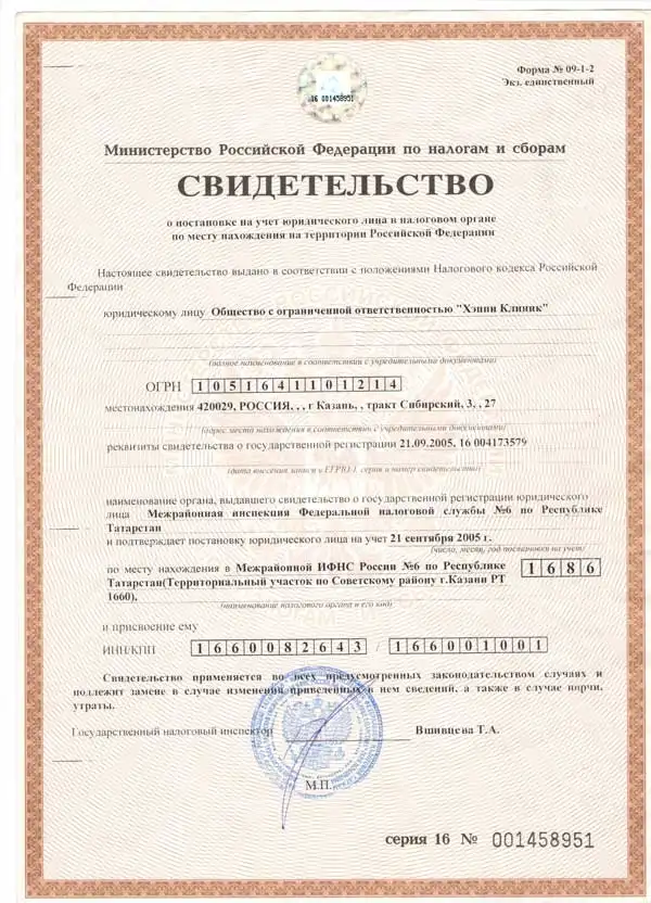 Свидетельство ОГРН